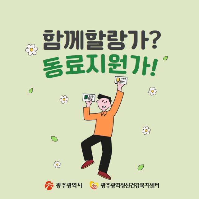 6월의 카드뉴스 "동료지원가 알아보기"