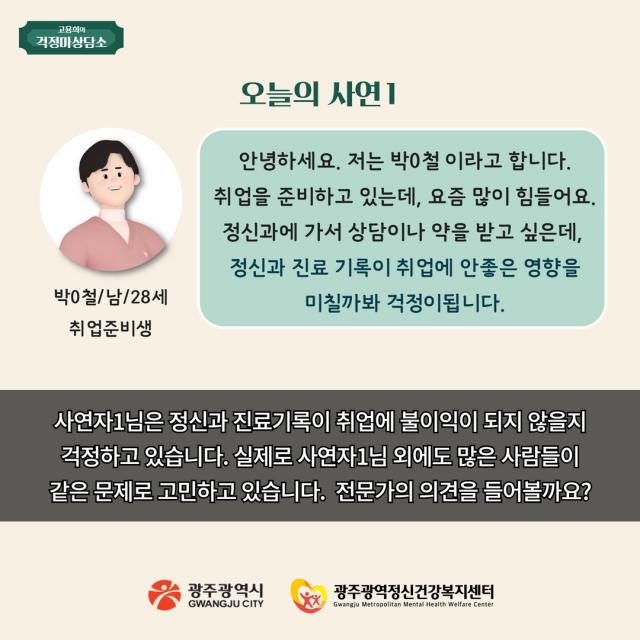 11월 카드뉴스 "고용희의 걱정마 상담소(취업·보험가입 편)"