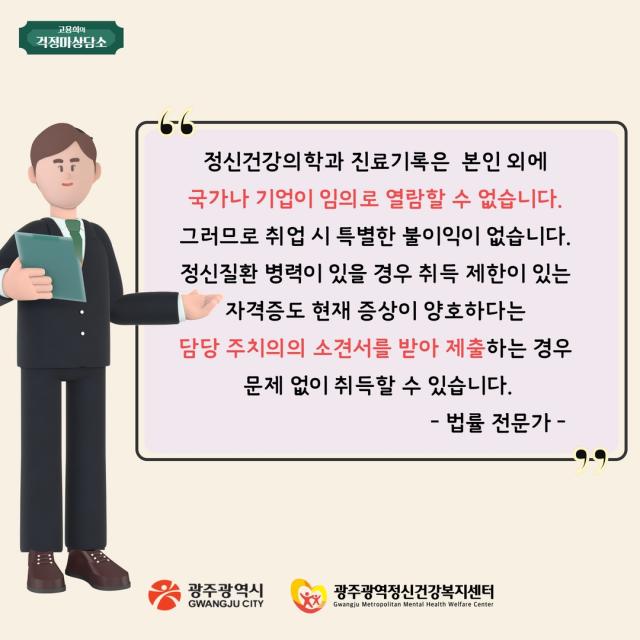 11월 카드뉴스 "고용희의 걱정마 상담소(취업·보험가입 편)"