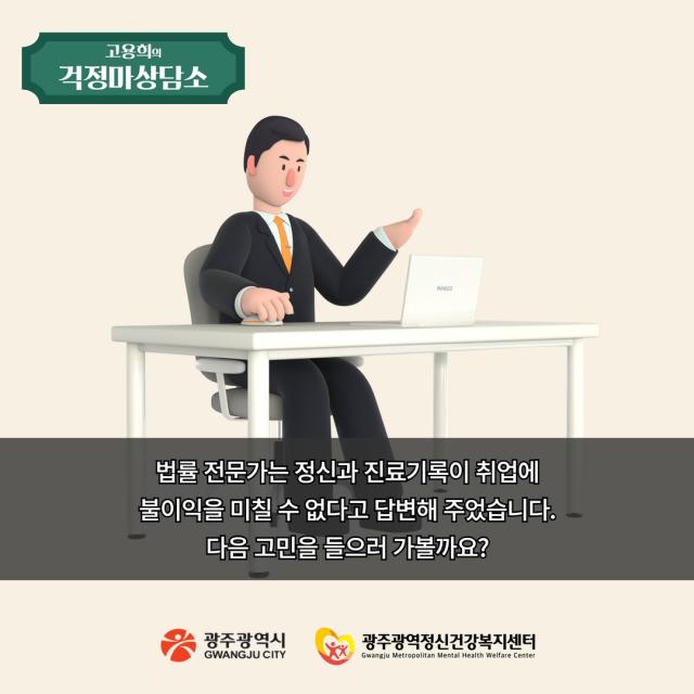 11월 카드뉴스 "고용희의 걱정마 상담소(취업·보험가입 편)"