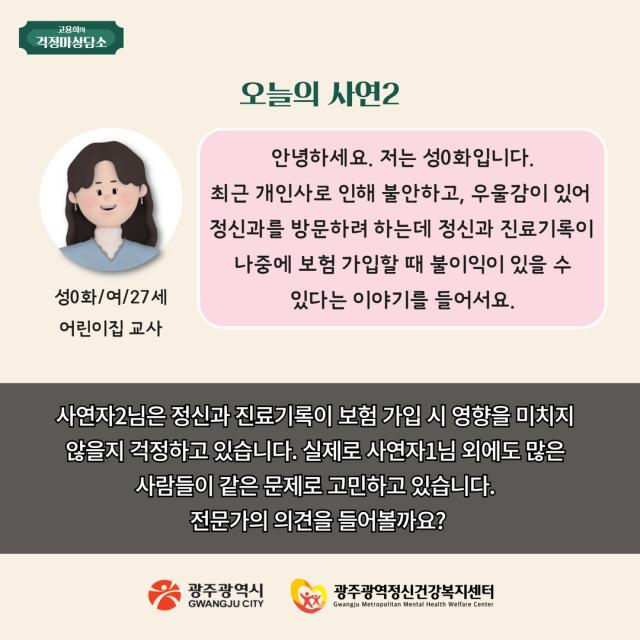 11월 카드뉴스 "고용희의 걱정마 상담소(취업·보험가입 편)"