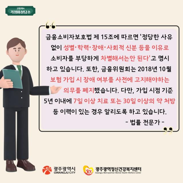 11월 카드뉴스 "고용희의 걱정마 상담소(취업·보험가입 편)"