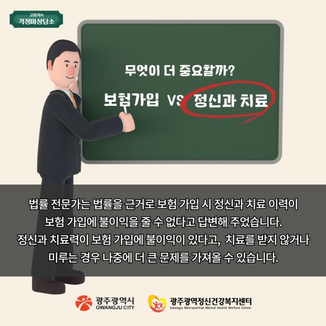 11월 카드뉴스 "고용희의 걱정마 상담소(취업·보험가입 편)"