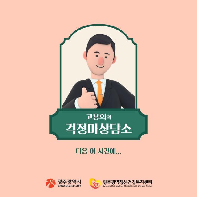 11월 카드뉴스 "고용희의 걱정마 상담소(취업·보험가입 편)"