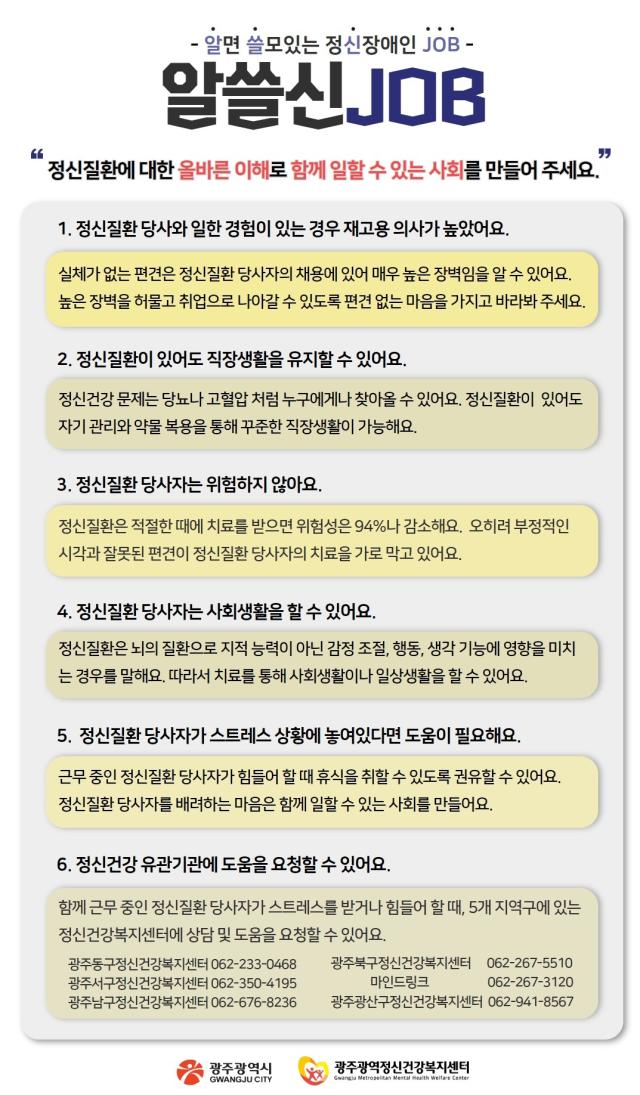 2022년 알면 쓸모있는 정신질환 당사자 JOB <알쓸신JOB>