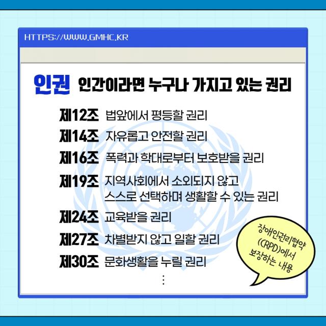 3월 카드뉴스 - UN장애인권리협약을 통해 알아보는 정신장애인 인권