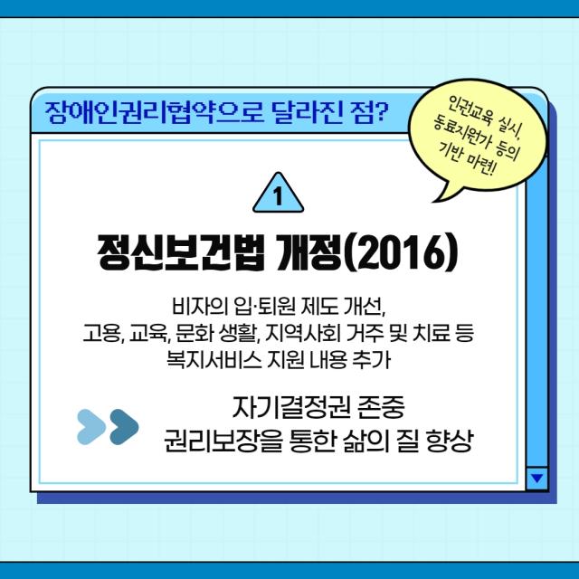 3월 카드뉴스 - UN장애인권리협약을 통해 알아보는 정신장애인 인권