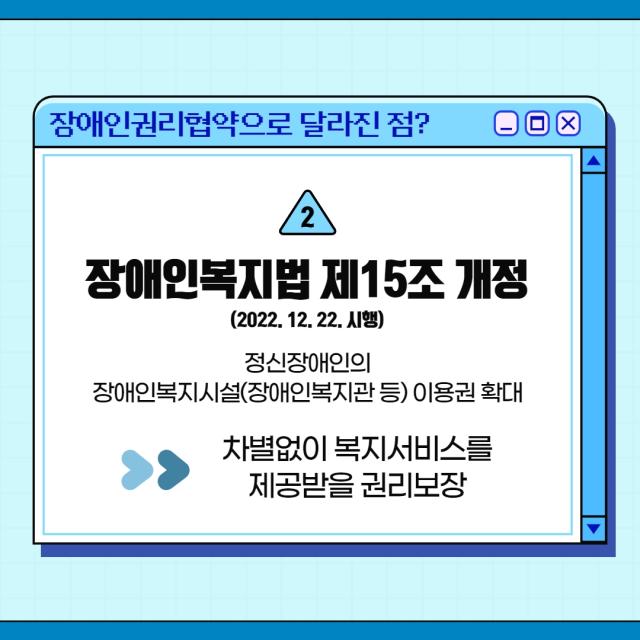 3월 카드뉴스 - UN장애인권리협약을 통해 알아보는 정신장애인 인권