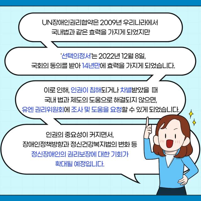 3월 카드뉴스 - UN장애인권리협약을 통해 알아보는 정신장애인 인권