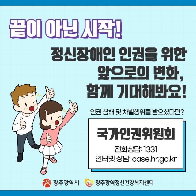 3월 카드뉴스 - UN장애인권리협약을 통해 알아보는 정신장애인 인권