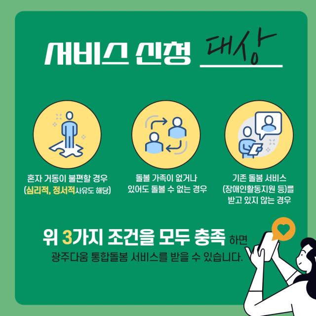 9월 카드뉴스 - 광주다움 통합돌봄 서비스