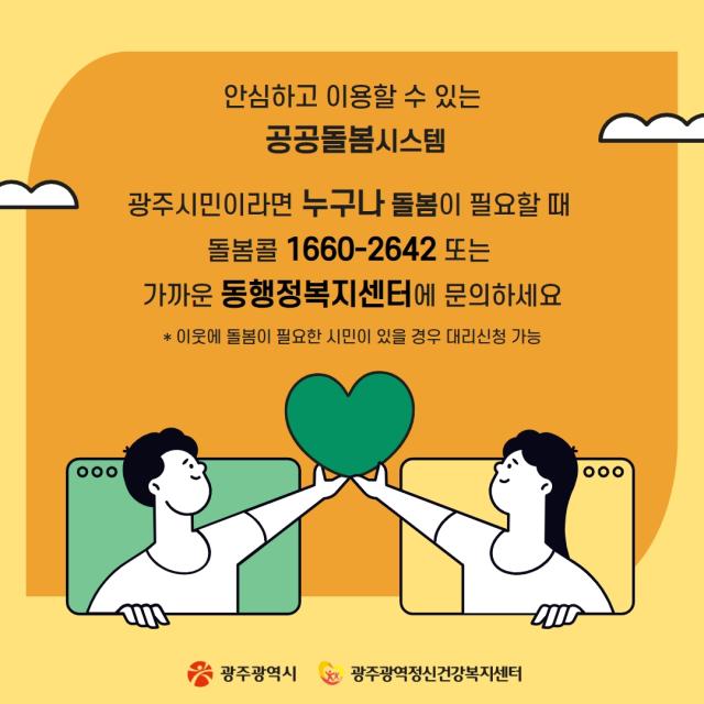 9월 카드뉴스 - 광주다움 통합돌봄 서비스