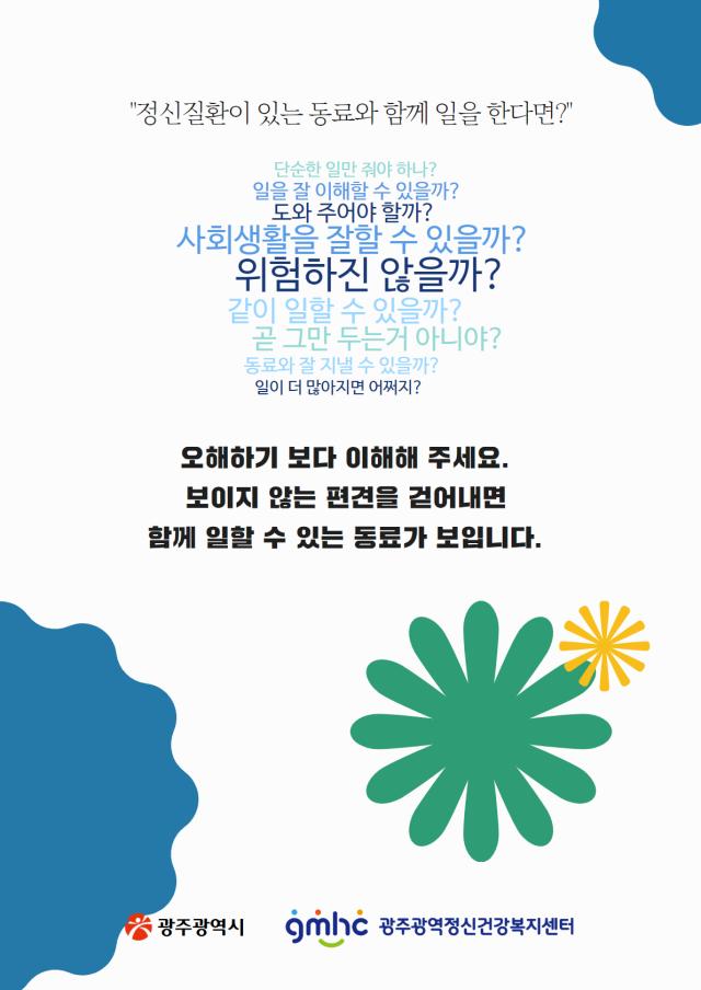 알쓸신JOB(알면 쓸모 있는 정신장애인 JOB)