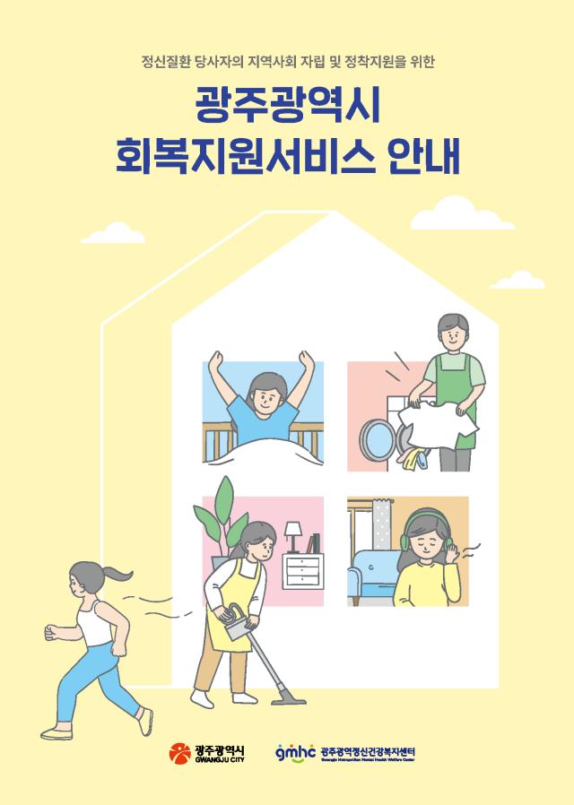 회복지원서비스 안내