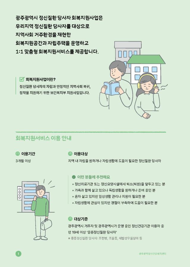 회복지원서비스 안내