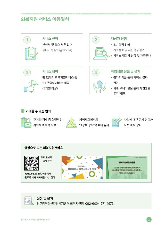 회복지원서비스 안내