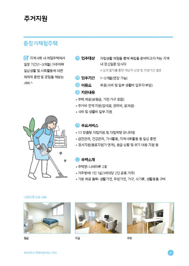 회복지원서비스 안내