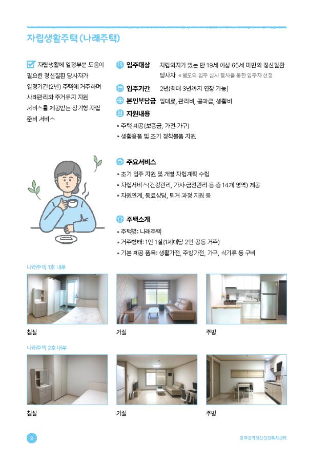 회복지원서비스 안내