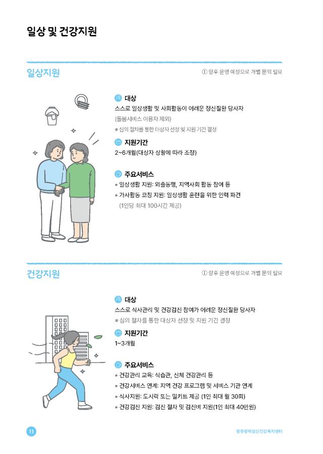 회복지원서비스 안내
