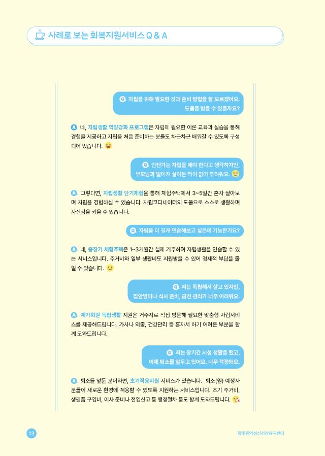 회복지원서비스 안내