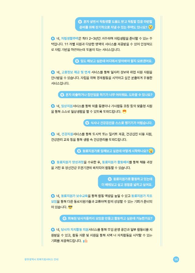 회복지원서비스 안내