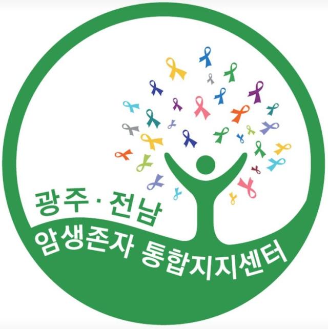 광주전남권역암생존자통합지지센터