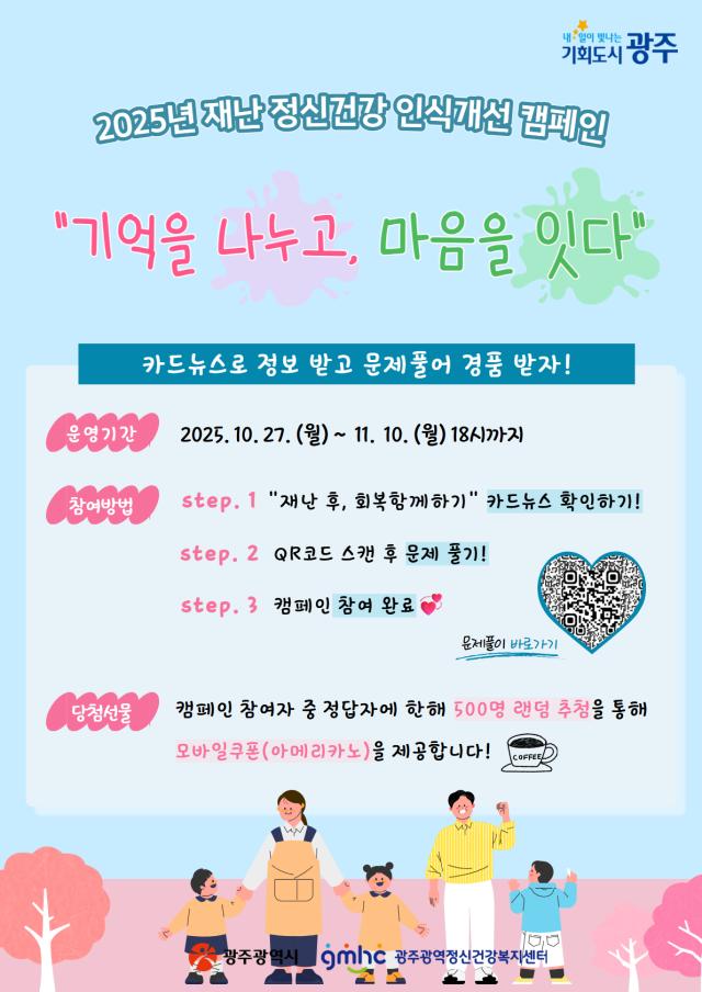 2025년 하반기 재난 정..